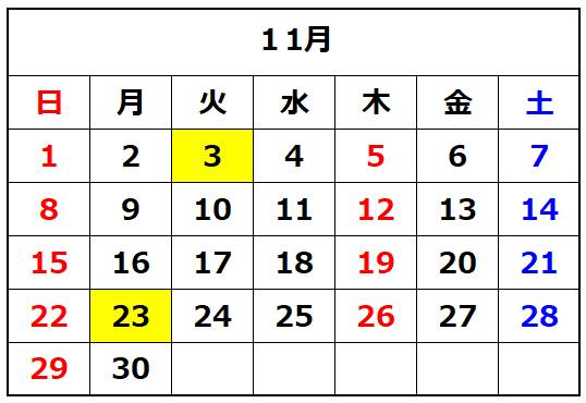 渡辺歯科医院 11月カレンダー 20201023
