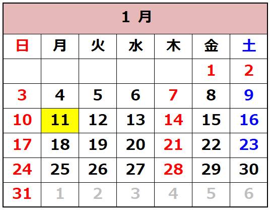 渡辺歯科1月カレンダー
