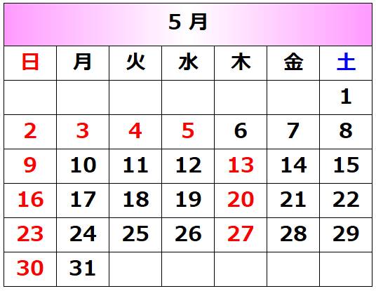 渡辺歯科医院5月カレンダー