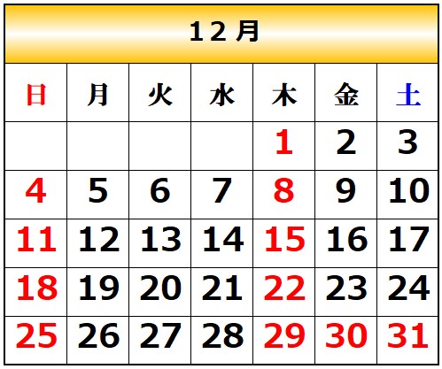 渡辺歯科12月カレンダー