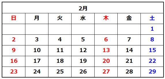 渡辺歯科医院2月