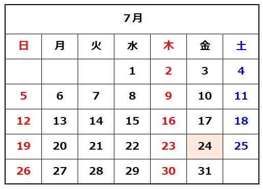 7月カレンダー