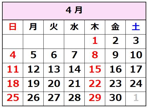渡辺歯科医院4月カレンダー