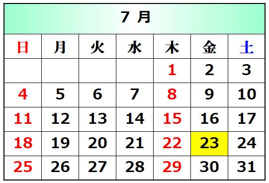 渡辺歯科医院7月
