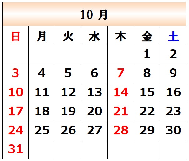 渡辺歯科10月