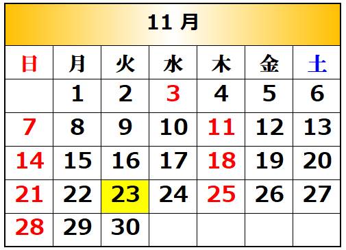 渡辺歯科医院11月