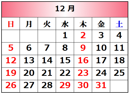 渡辺歯科医院12月