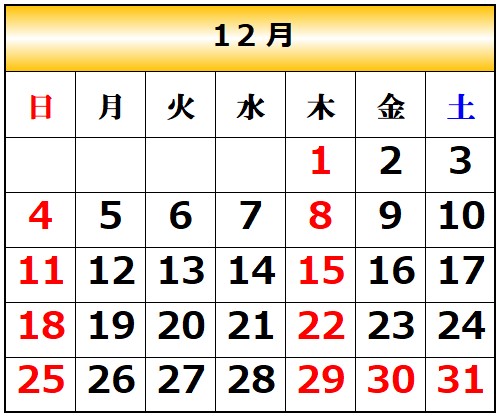 渡辺歯科12月カレンダー