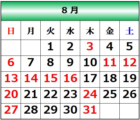 渡辺歯科8月画像