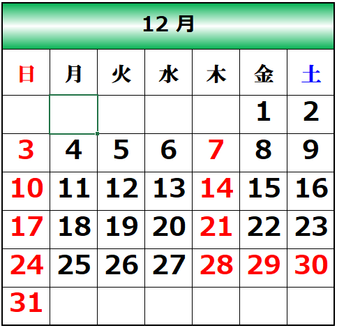 渡辺歯科12月