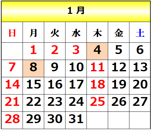 渡辺歯科1月