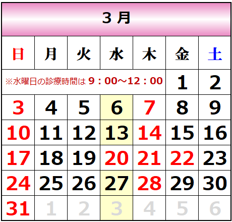 渡辺歯科医院3月画像