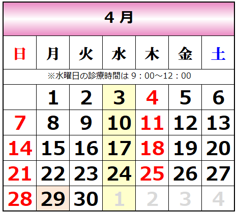 渡辺歯科4月