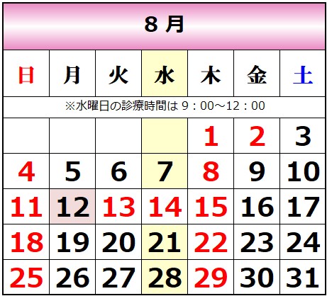 渡辺歯科医院8月画像