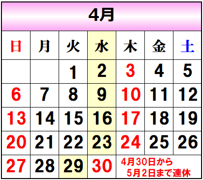 渡辺歯科4月画像