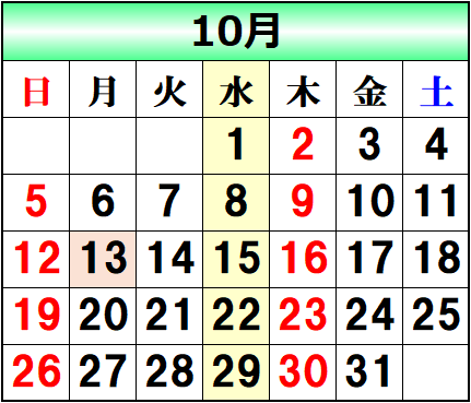 渡辺歯科10月画像