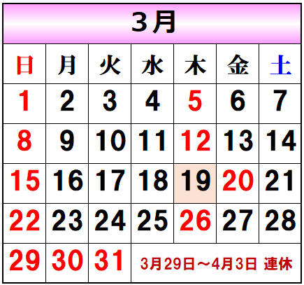 渡辺歯科3月画像