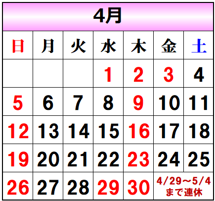 渡辺歯科4月画像