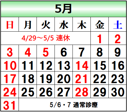 渡辺歯科5月カレンダー