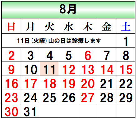 渡辺歯科8月カレンダー
